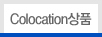 Colocation��ǰ